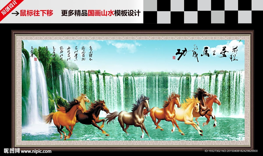 八骏图