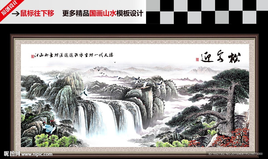 迎客松