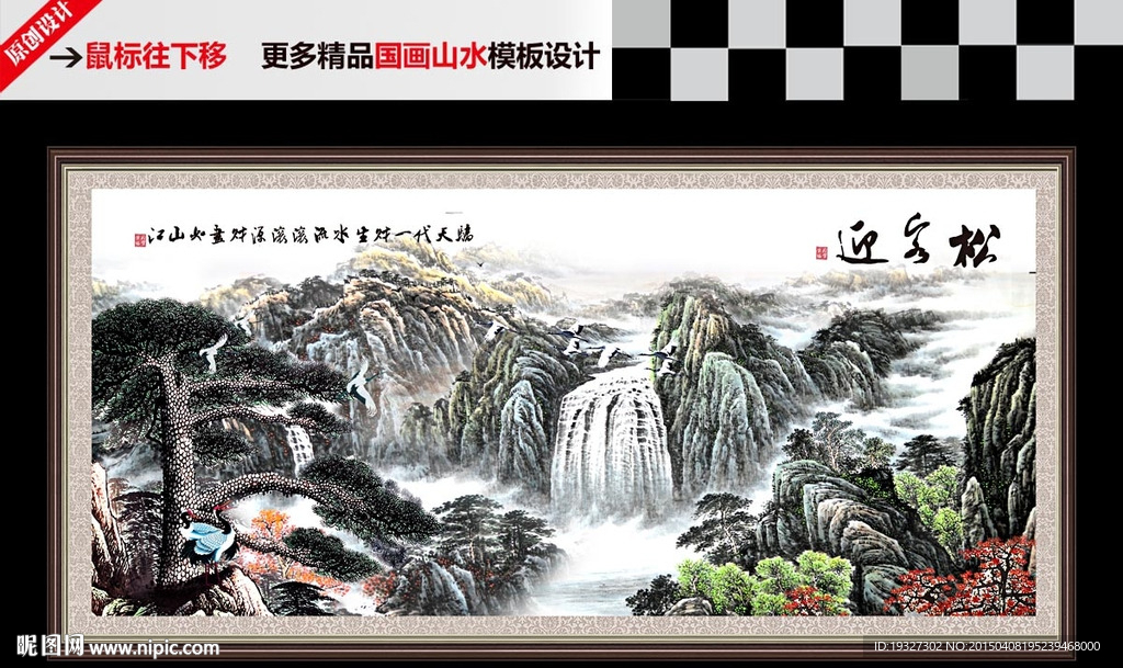 迎客松