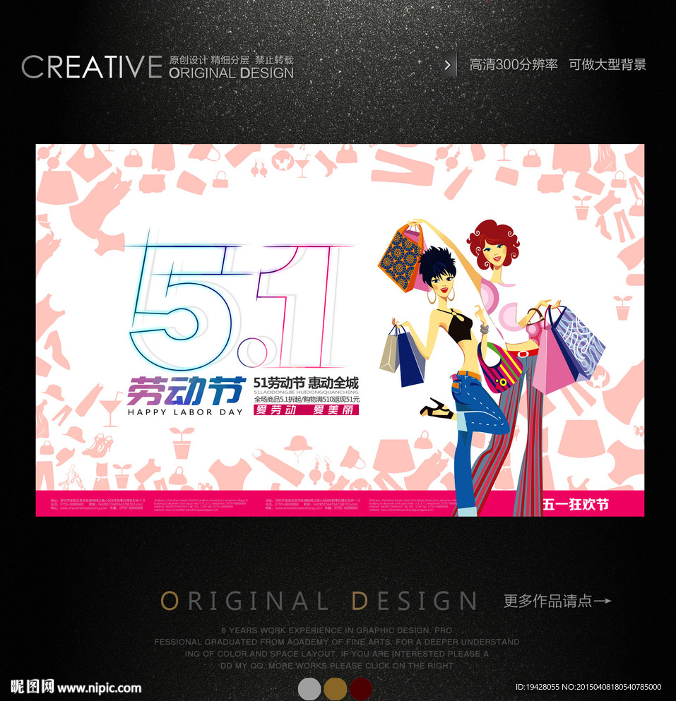 五一商场服装专柜促销海报