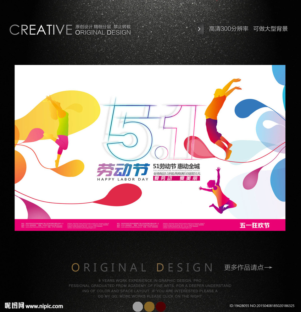 五一劳动节校园主题背景