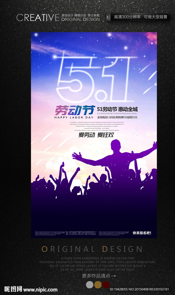 五一狂欢夜酒吧宣传海报