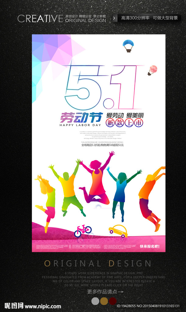 五一劳动节水彩风手绘促销海报