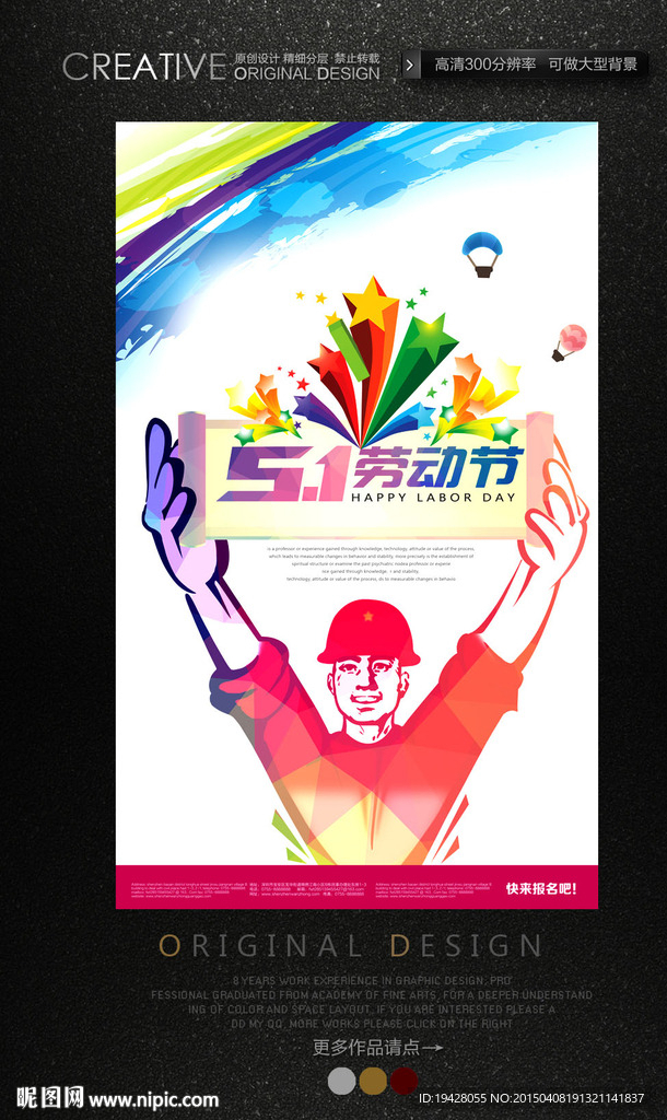 五一劳动节创意宣传海报