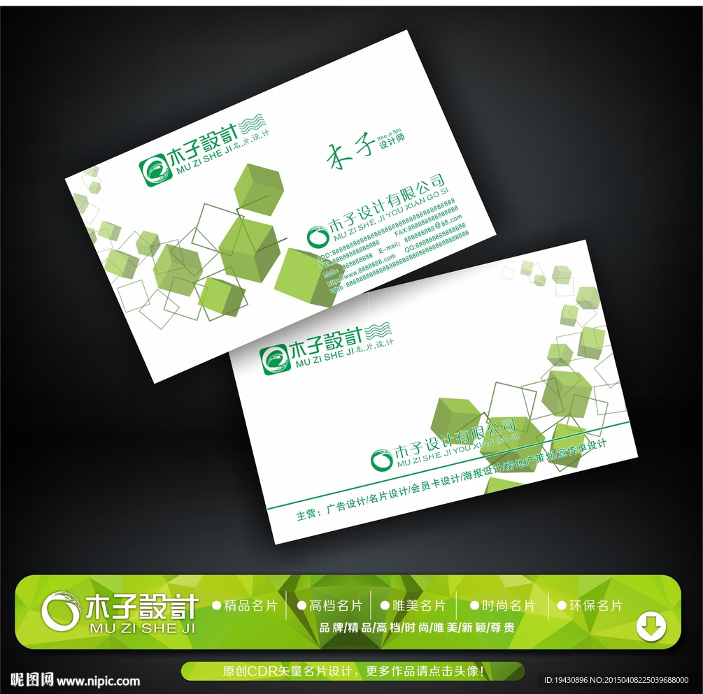 环保名片