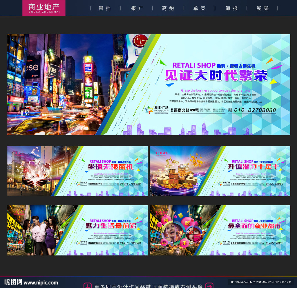 商业地产围墙