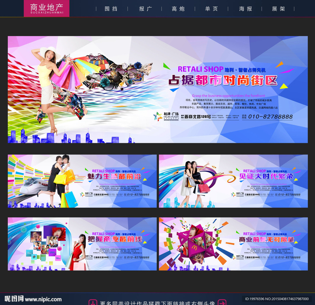 商业地产围墙
