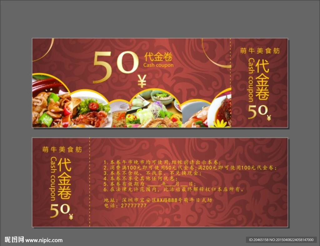 美食代金卷