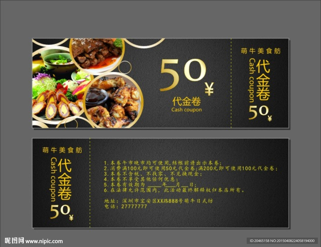 饮食代金卷