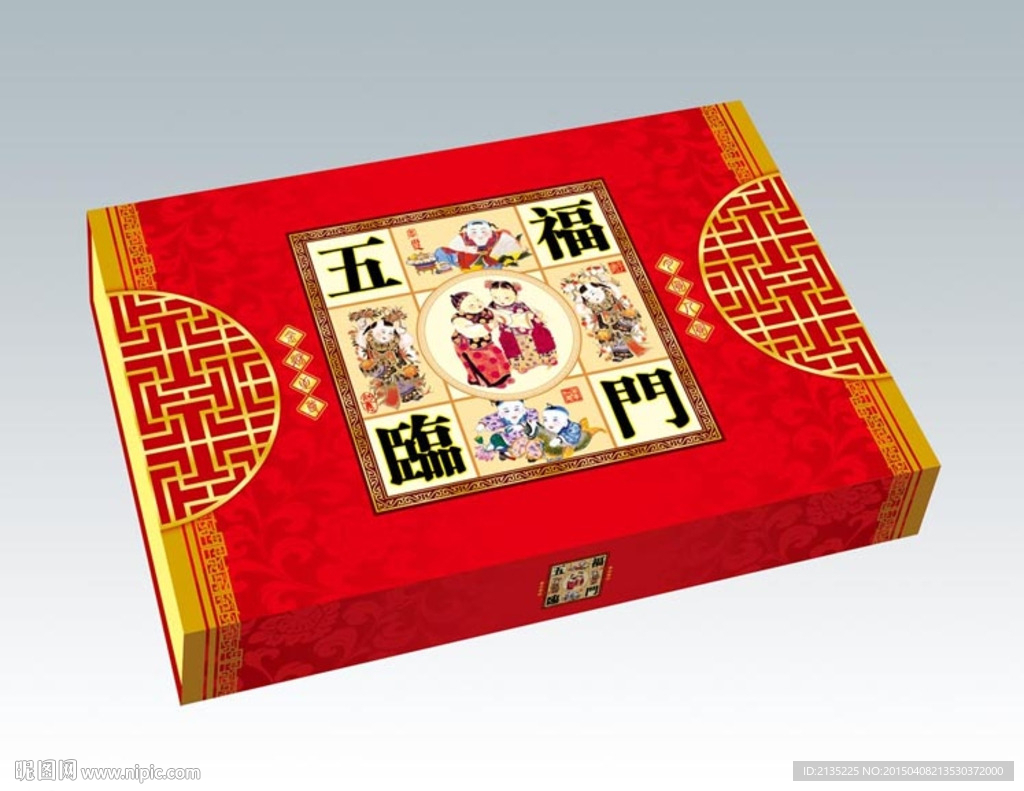 五福临门 正面分层图