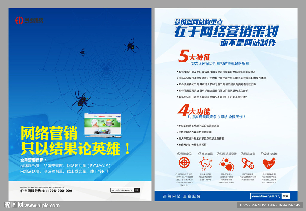 建站广告 网站建设广告