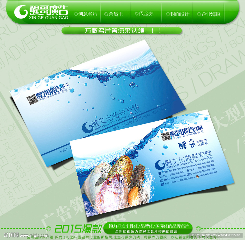 海鲜名片