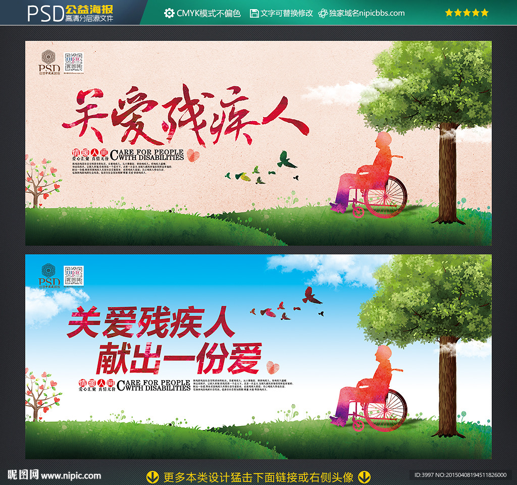 关爱残疾人