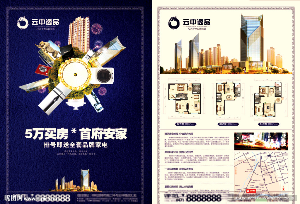 房地产海报设计