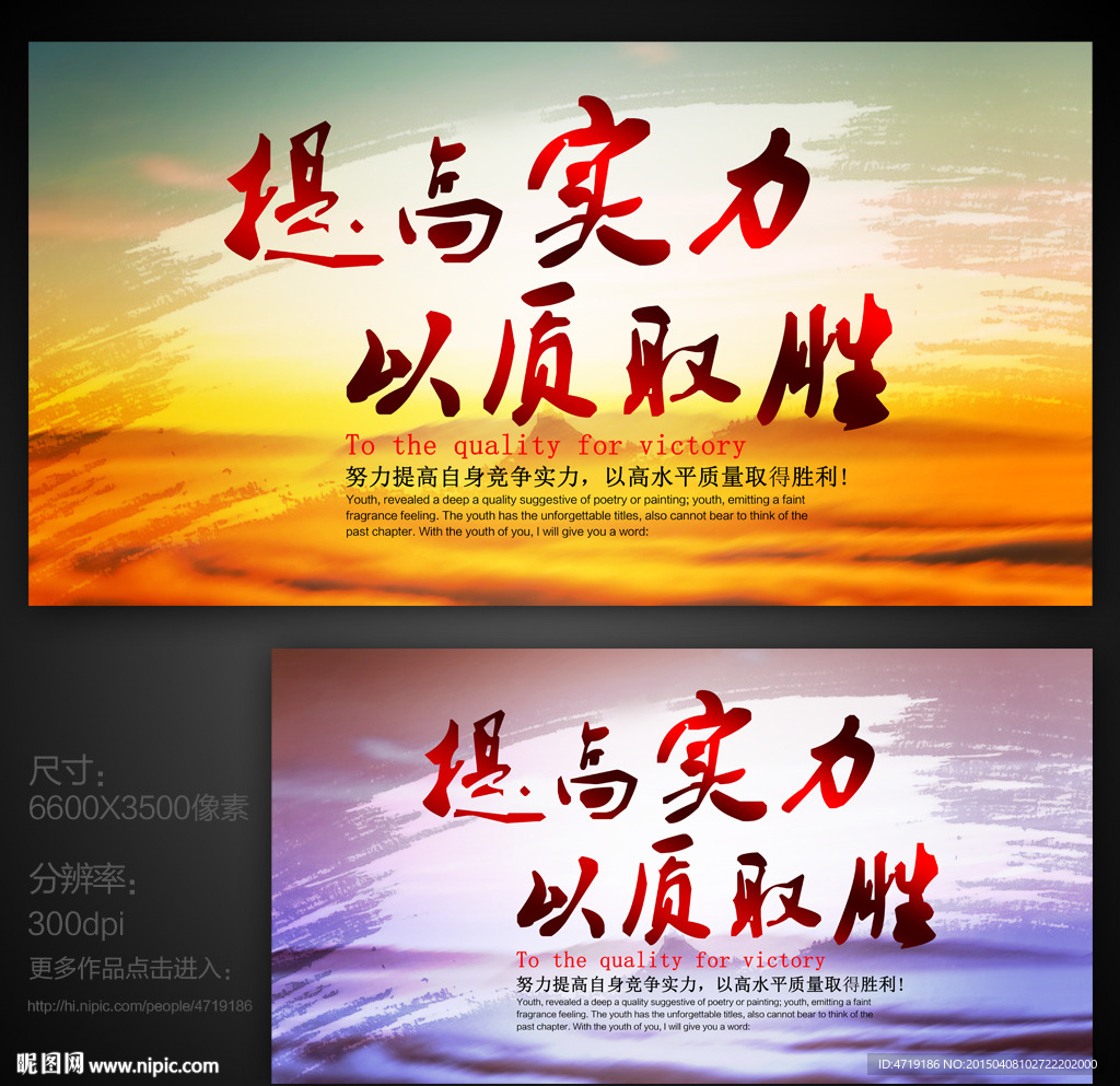 提高实力 以质取胜