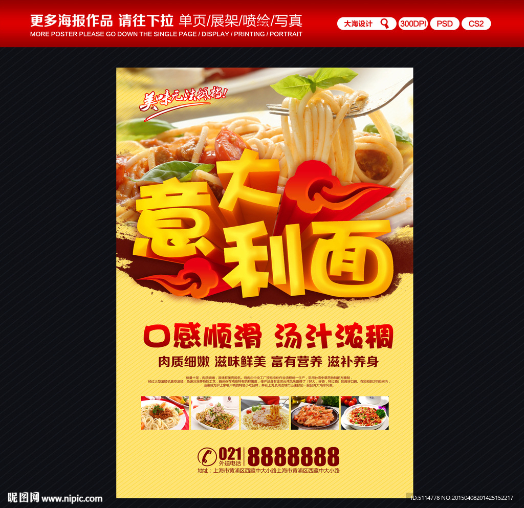 意大利面