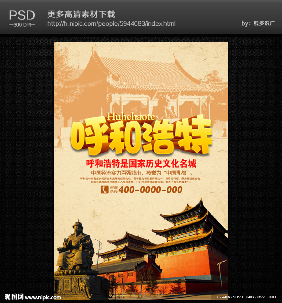 呼和浩特旅游