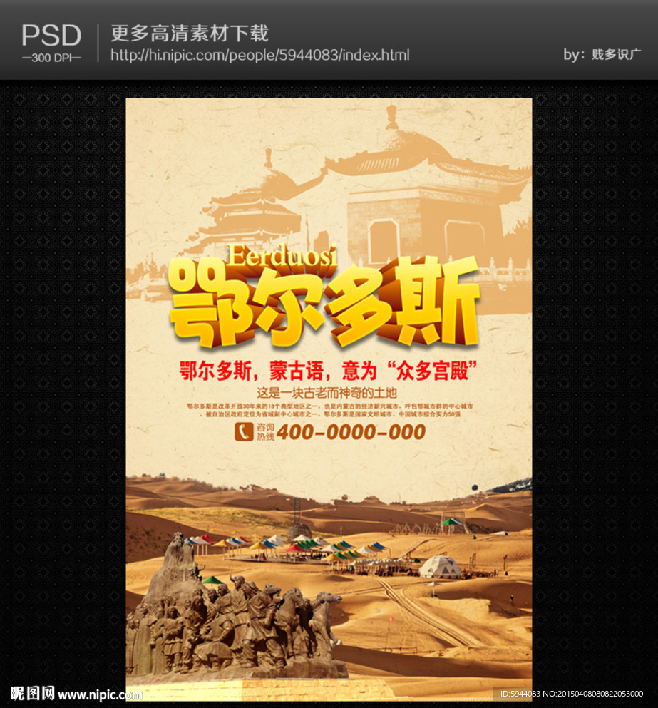 鄂尔多斯旅游