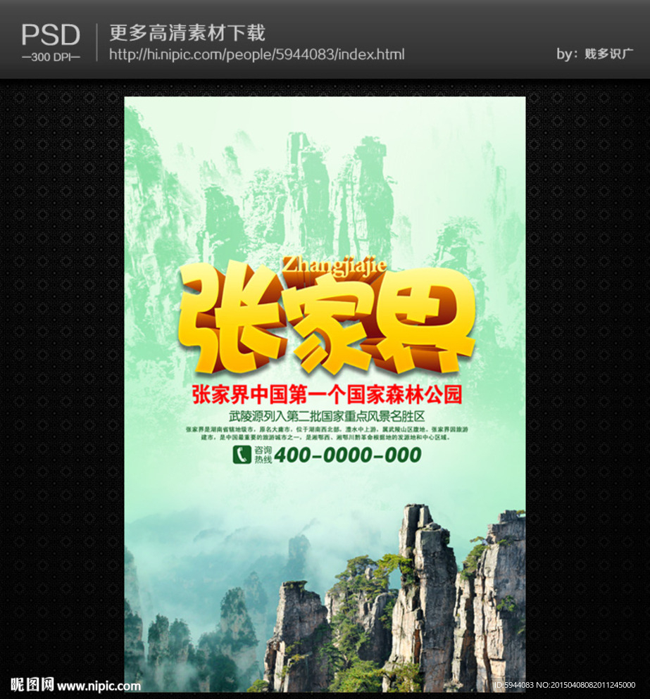 张家界旅游