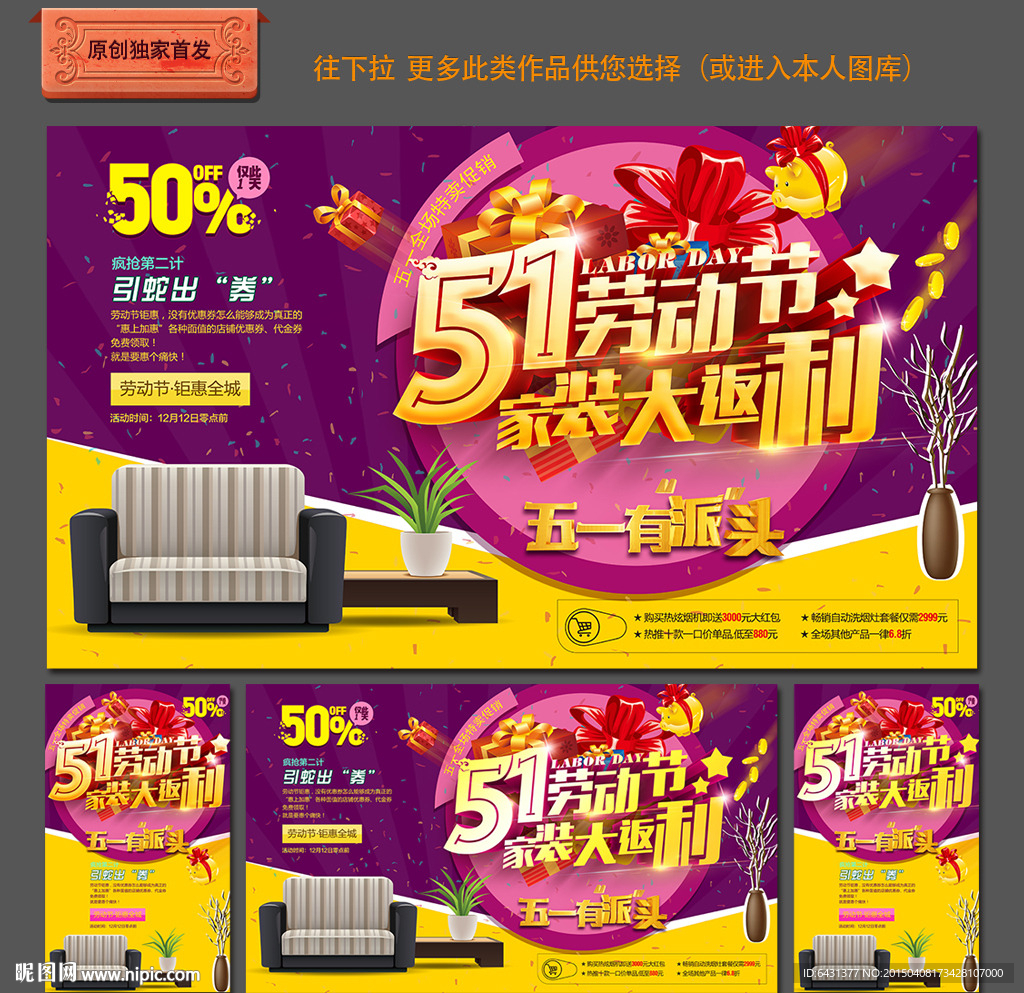 五一劳动节 劳动节促销