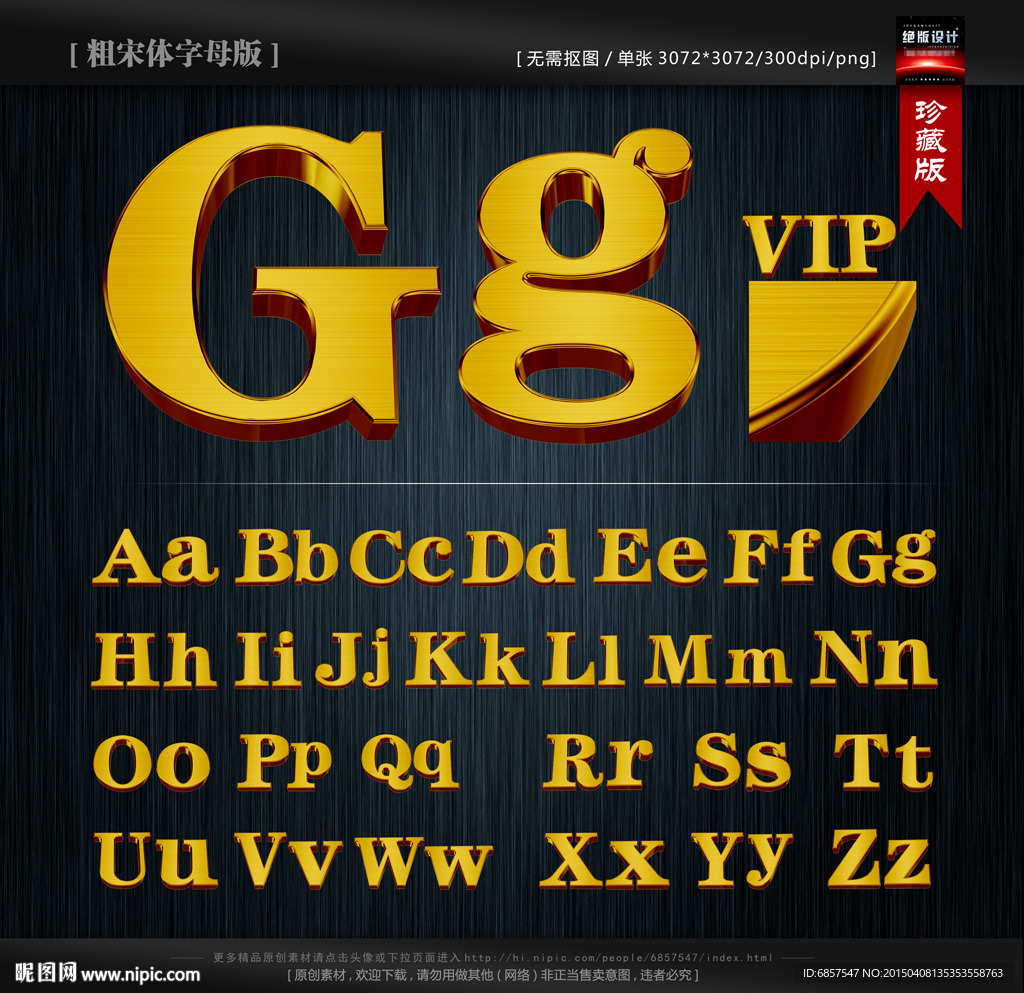 3D黄金立体字母