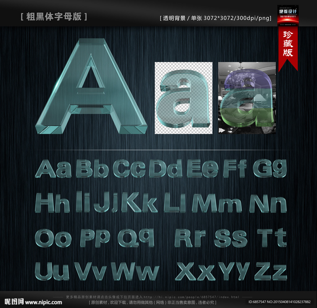 3D水晶立体字母