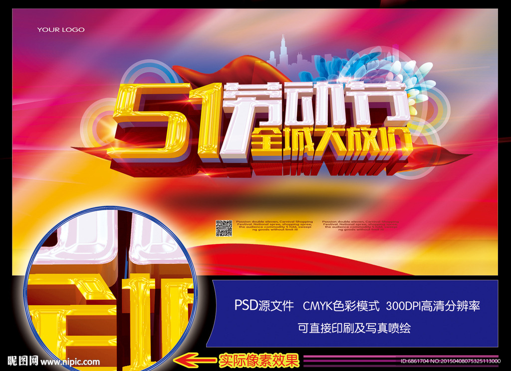 51劳动节