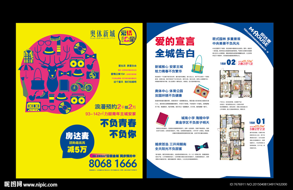 房地产公寓海报