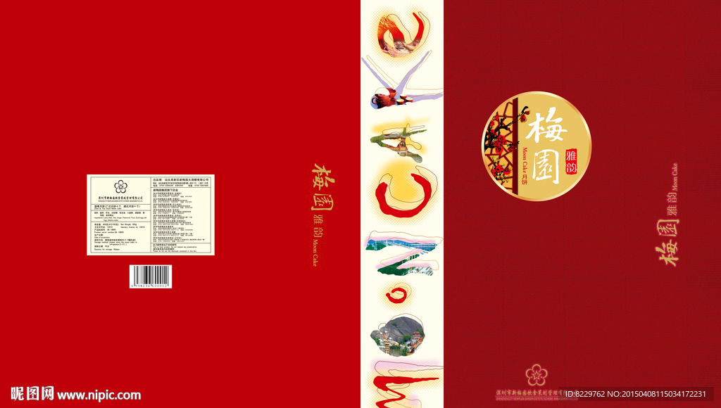 梅园雅韵潮粤月饼