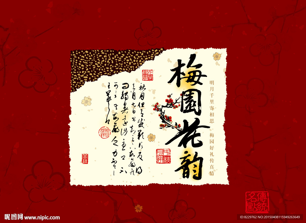 梅园花韵月饼