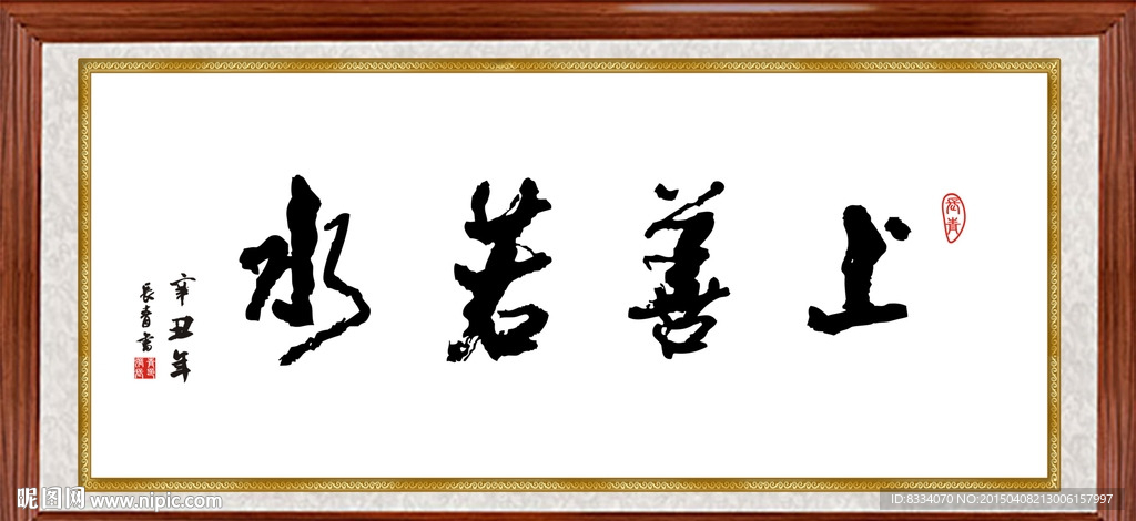 上善若水