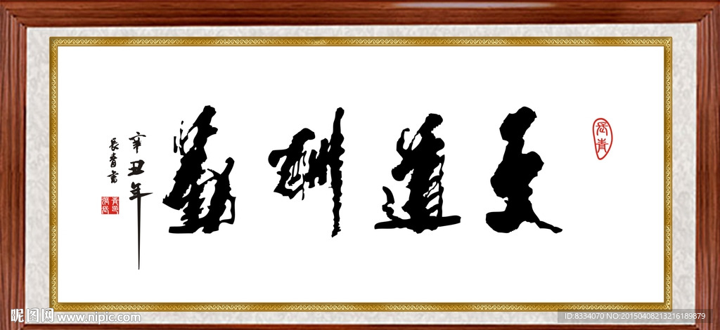 天道酬勤