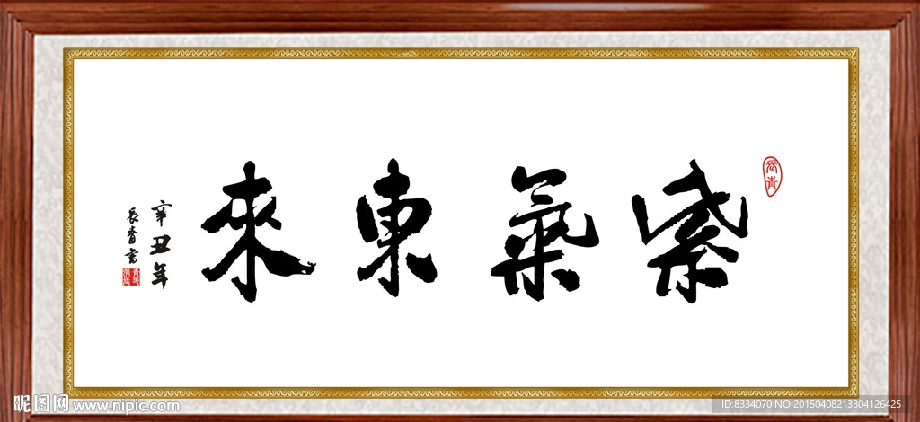 紫气东来
