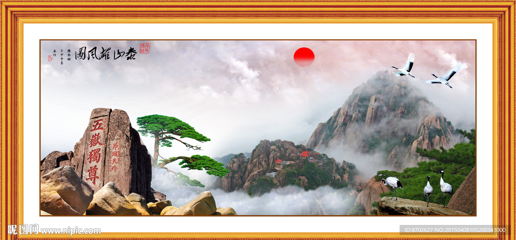 泰山