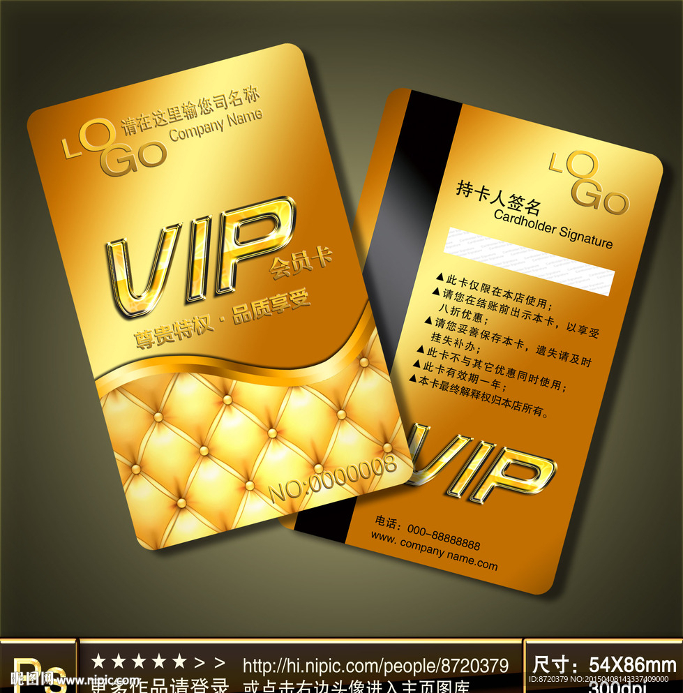VIP VIP卡 会员卡