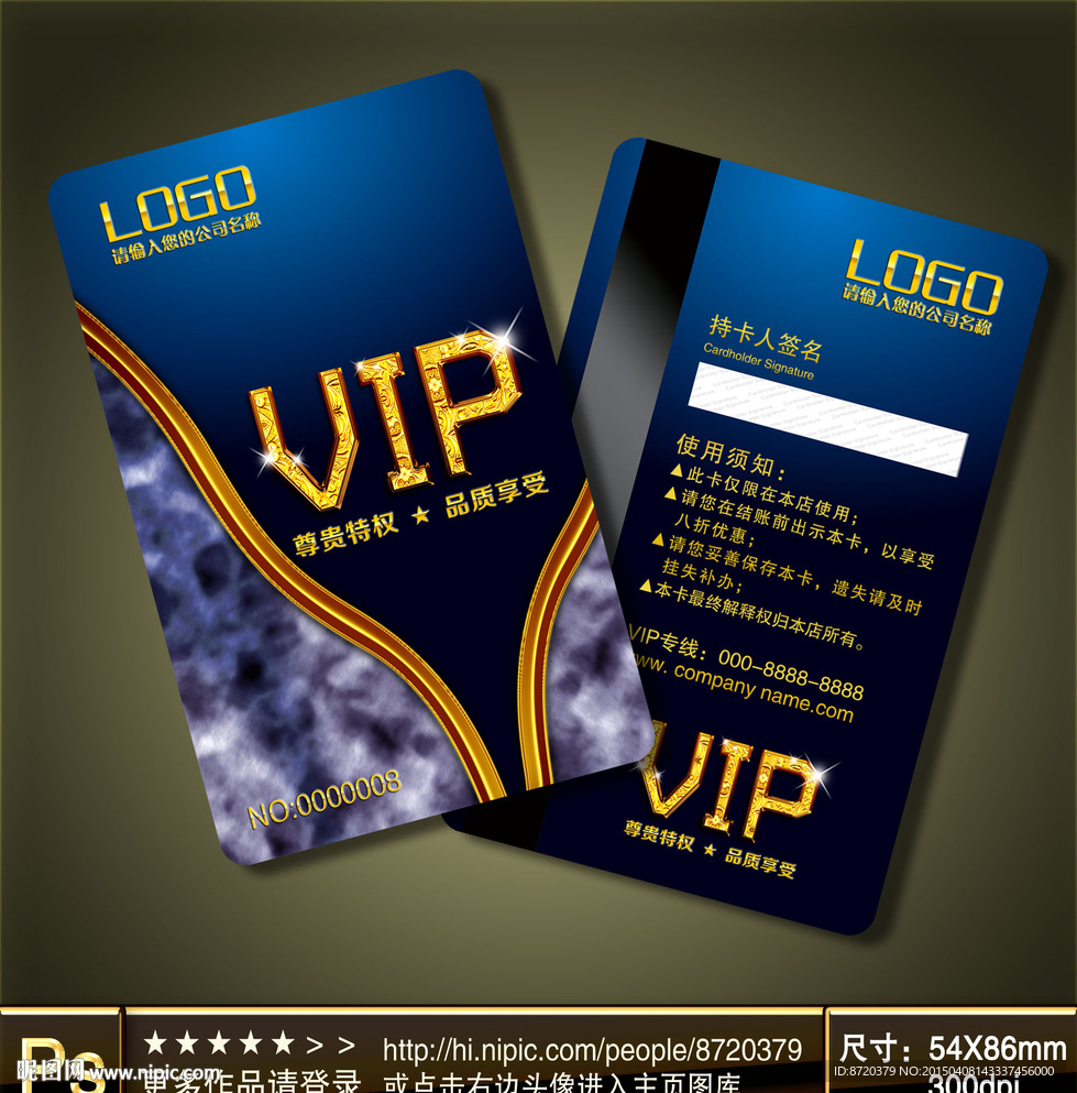 VIP VIP卡 会员卡