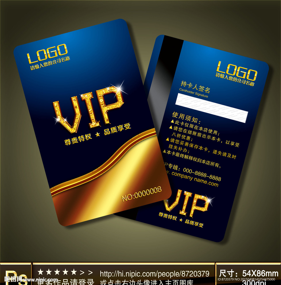 VIP VIP卡 会员卡