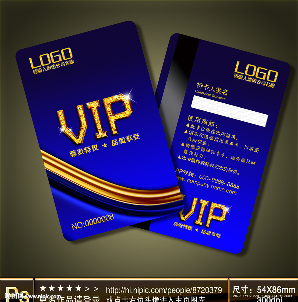 VIP卡 高档VIP卡