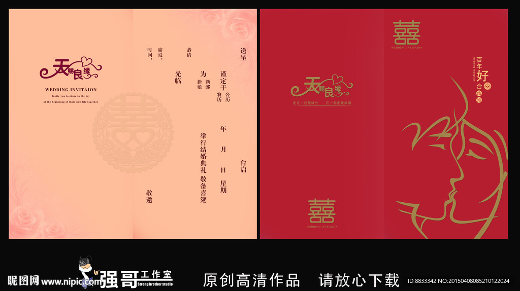 结婚请柬