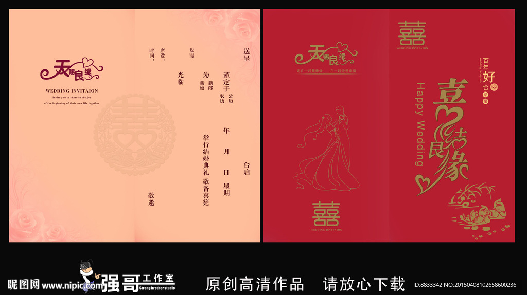 结婚请柬