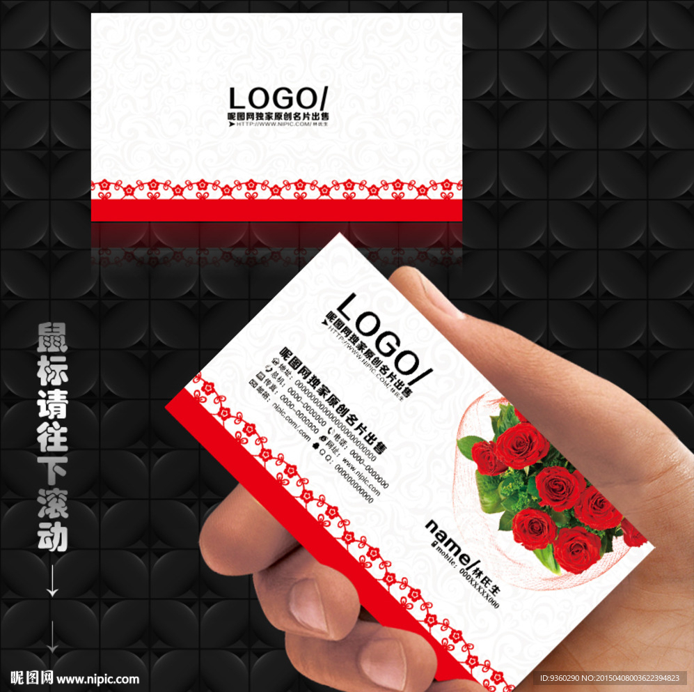 鲜花名片