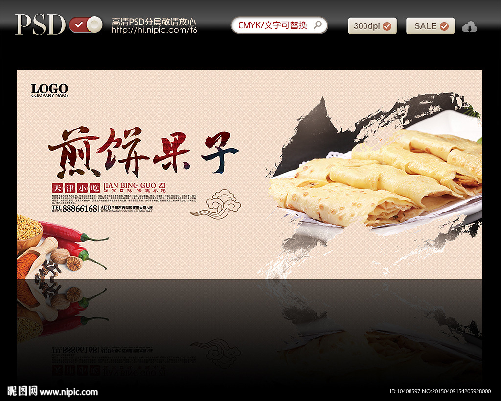 煎饼果子