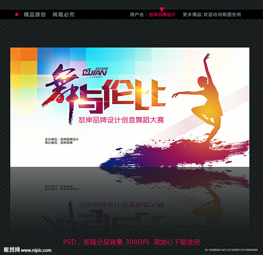 舞蹈比赛 舞蹈背景设计