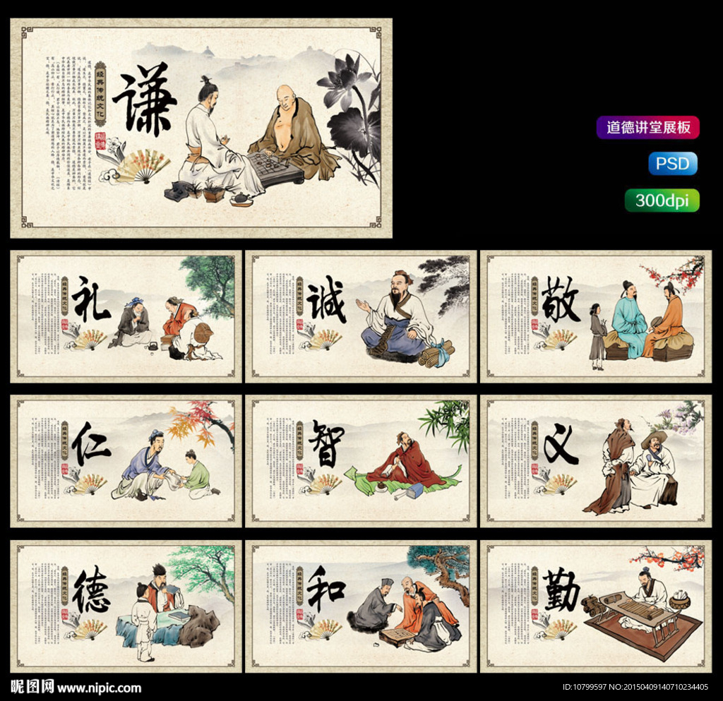 道德讲堂