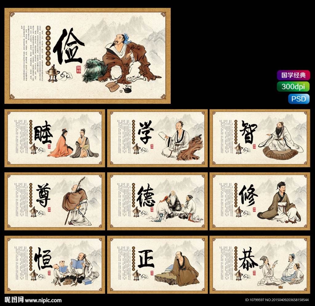 国学经典