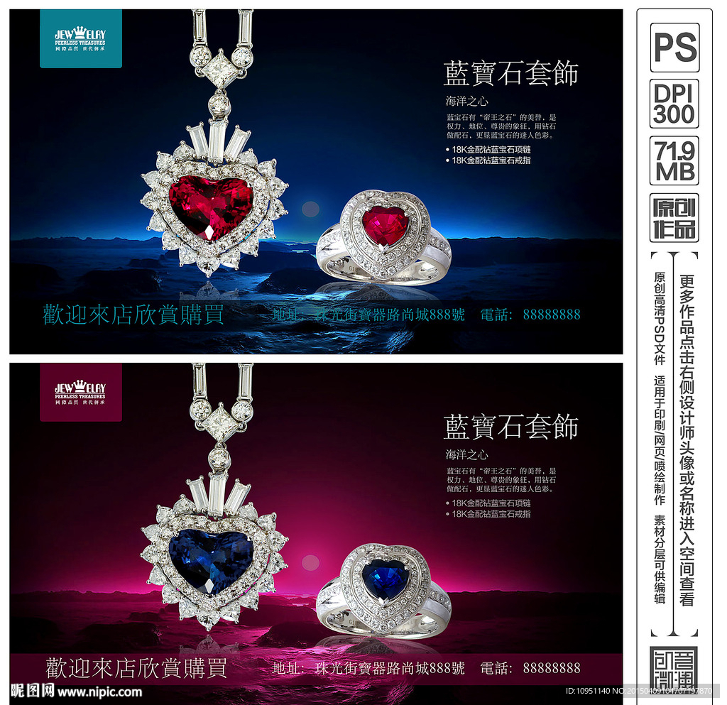 珠宝海报