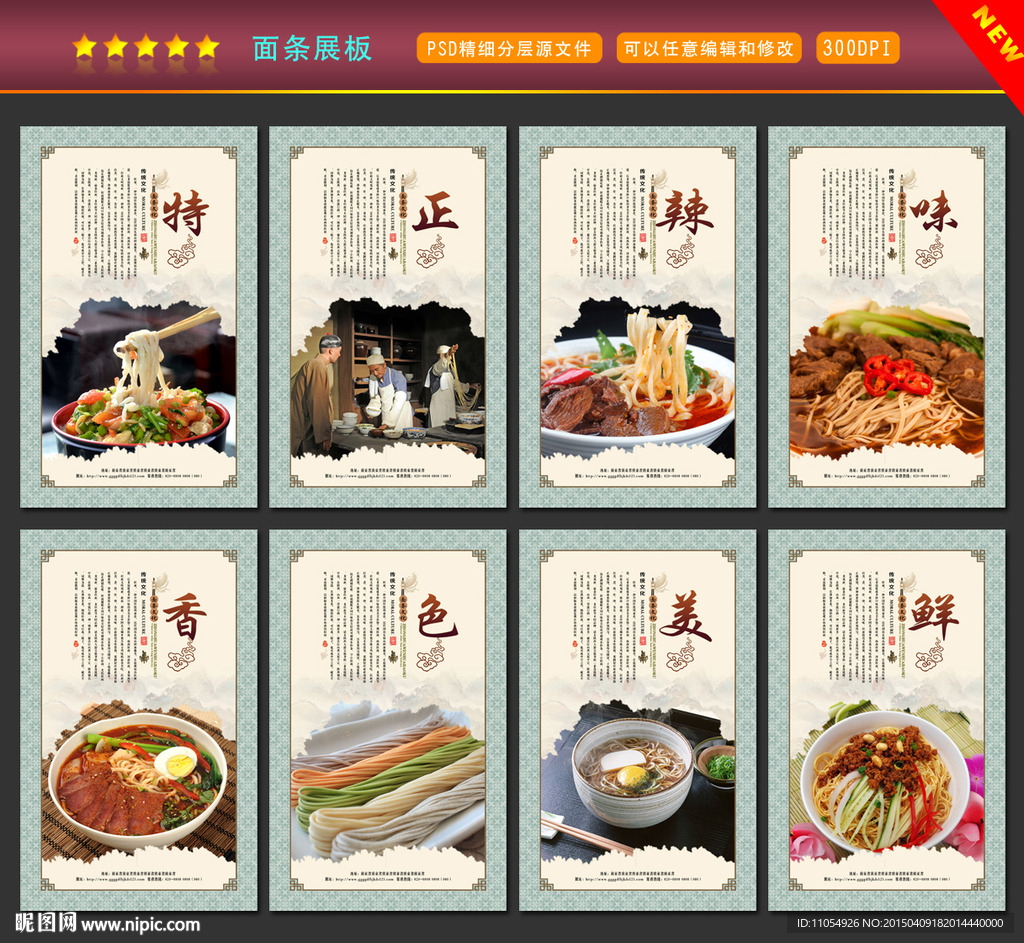 面条海报