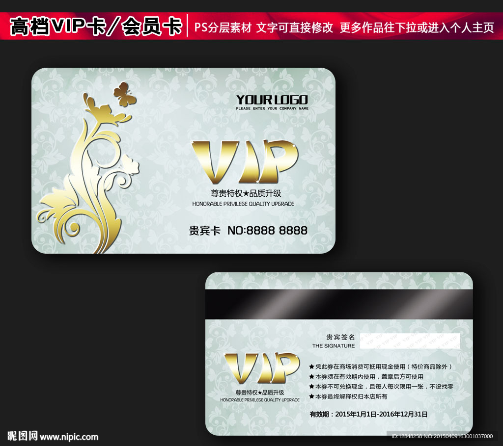 VIP卡