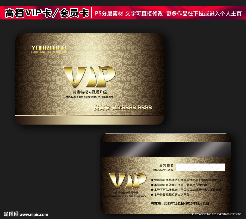 VIP卡