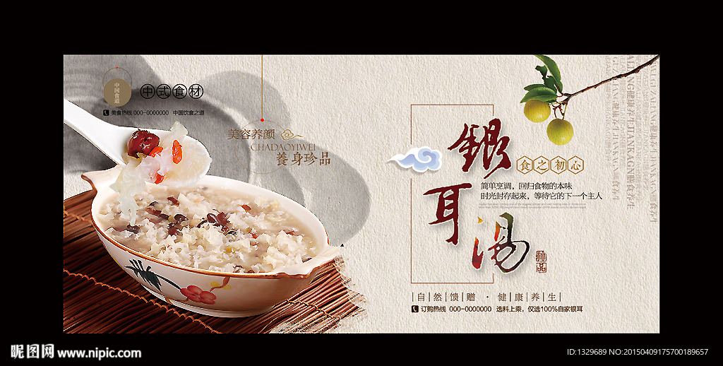 银耳汤海报